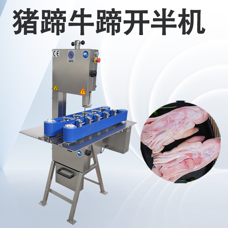豬蹄開半機(jī)