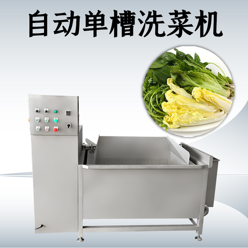 洗菜機(jī)